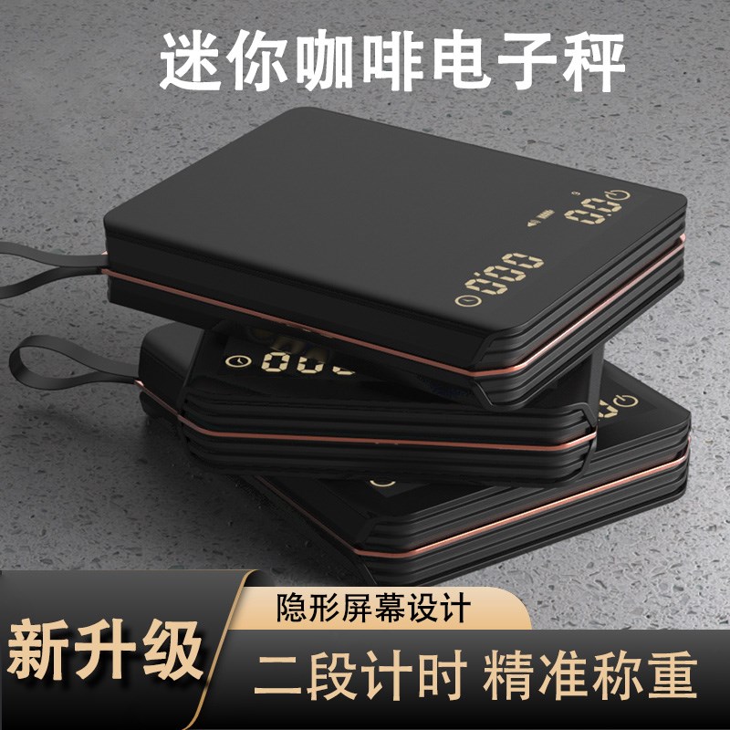 手冲咖啡电子秤精准户外q便携小型迷你咖啡豆称重手冲自动计时克