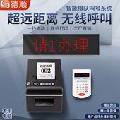 机打印队队店无线餐饮叫号发排小型单自动美号德顺取诊所排医院机
