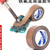 绝缘特氟龙胶布隔热高温胶带MM度19带300耐高温铁氟龙耐热封口机