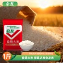 会友盘锦大米蟹田米圆粒珍珠米新鲜米饭大米1斤粳米煮粥煮饭营养
