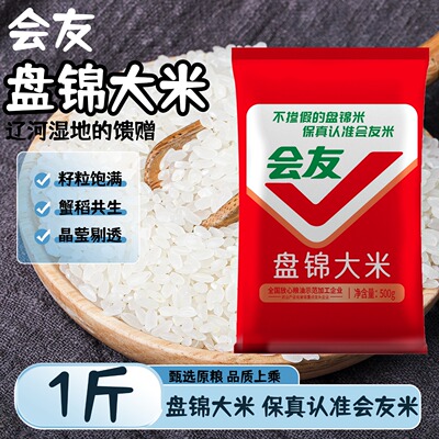 会友盘锦大米蟹田米圆粒珍珠米健康新鲜米饭大米1斤500g煮粥煮饭