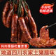 活动 风干香肠正宗川味四川腊味腊肠麻辣灌制腊肉肉肠衣广式