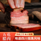 后腿腊肉 五花 四川腊肉农家手工腌制猪肉腊味腊肉熏肉腊肠