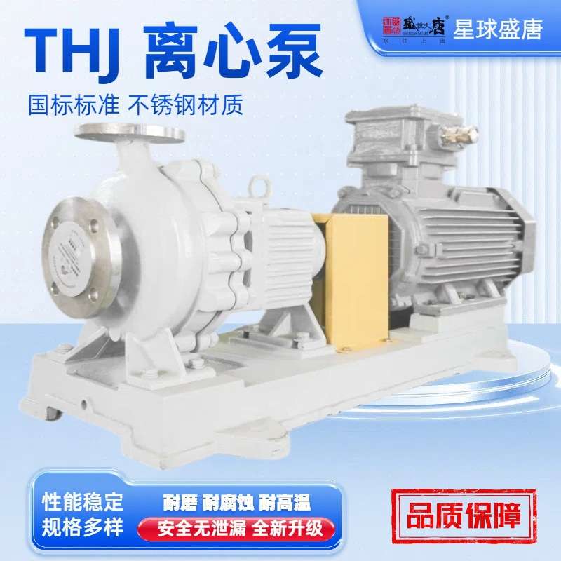 THJ化工流程离心泵自吸泵增压泵