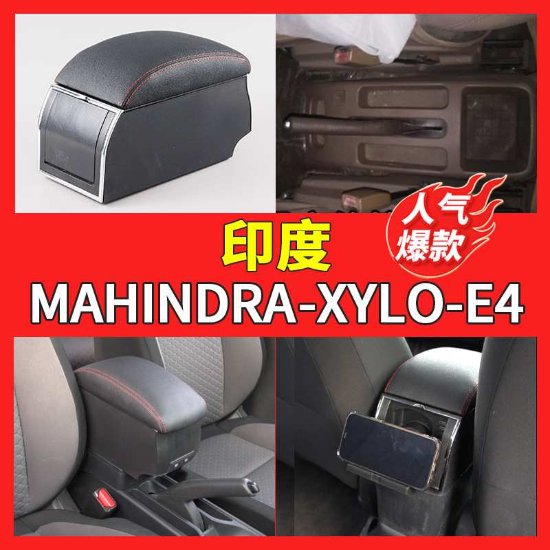 适用于印度MAHINDRA-XYLO-E4手扶箱中央汽车扶手箱储物箱中控台