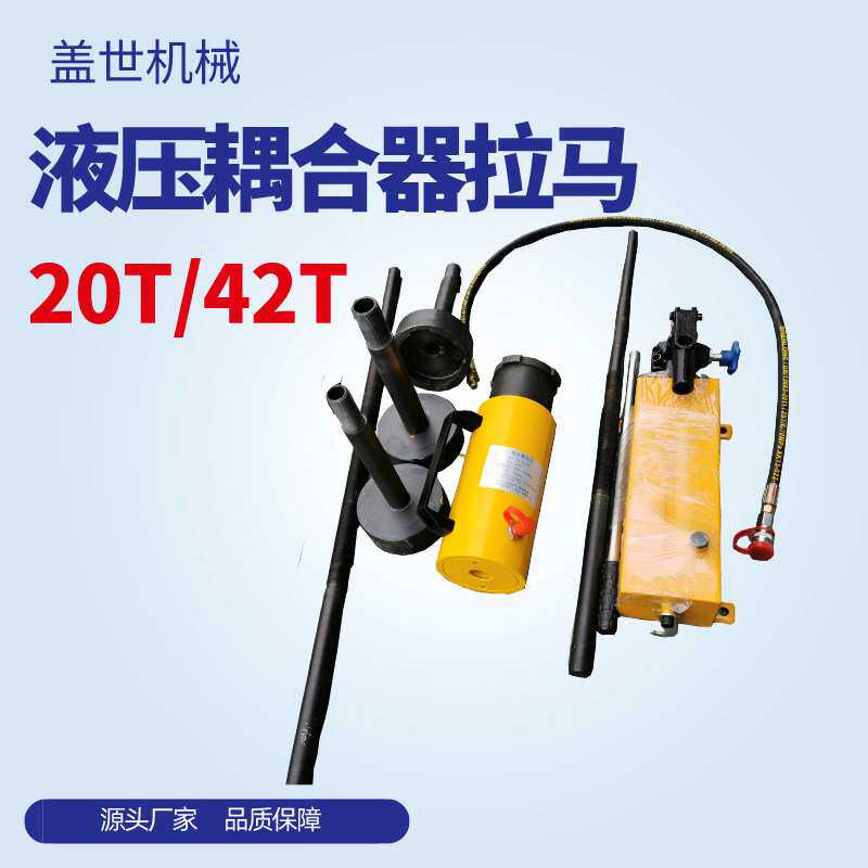 HP NA PH PC42T20T液力偶合器拉马 分离式液压耦合器拆卸工具