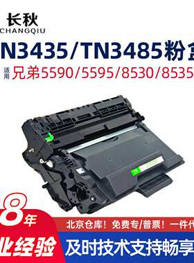 适用兄弟TN3435/MFC-8530粉盒HL-5580/5585墨盒5590DN/DR3450硒鼓