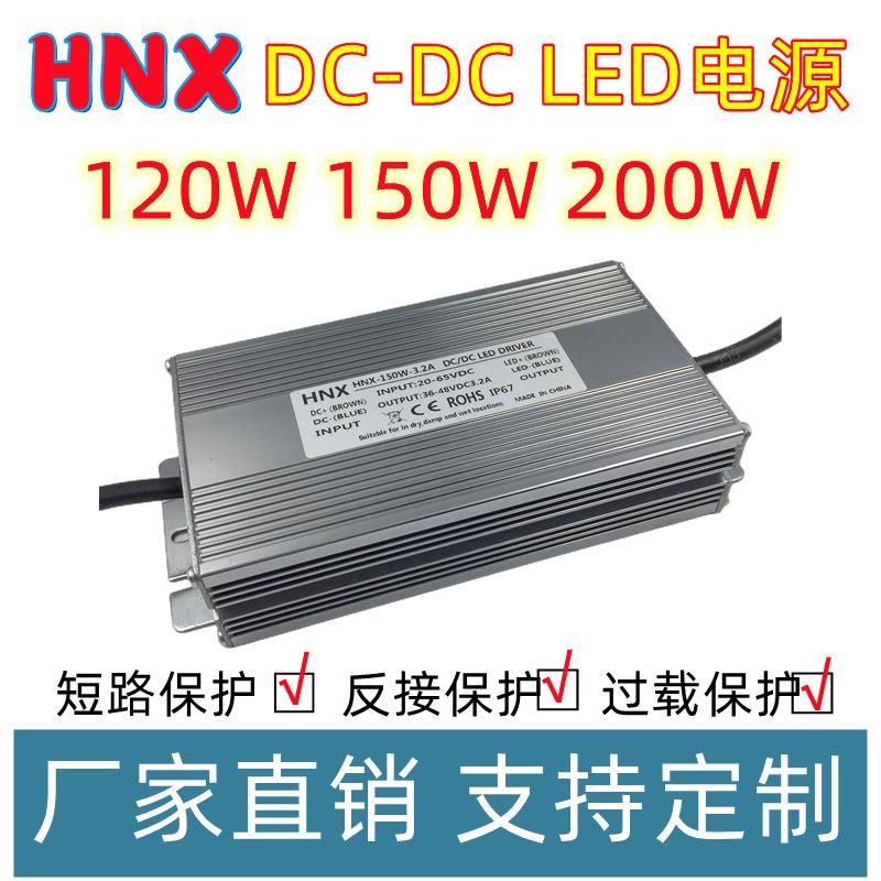 明纬品质DC TO DC LED低压防水恒流电源输出30-60V3A3.6A150W