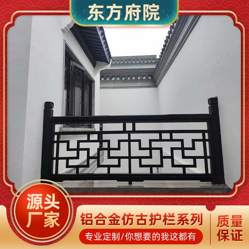 铝合金护栏仿古户外花园栏杆别墅庭院露台阳台中式防护围栏定制