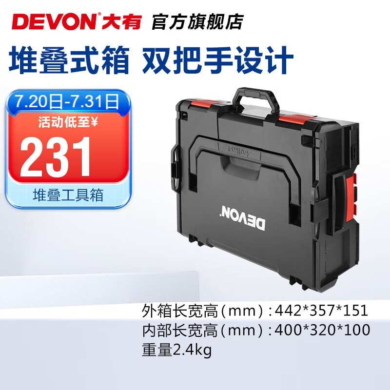 大有（Devon）工具箱L-Boxx堆叠箱工具收纳组合箱运输箱车载多功