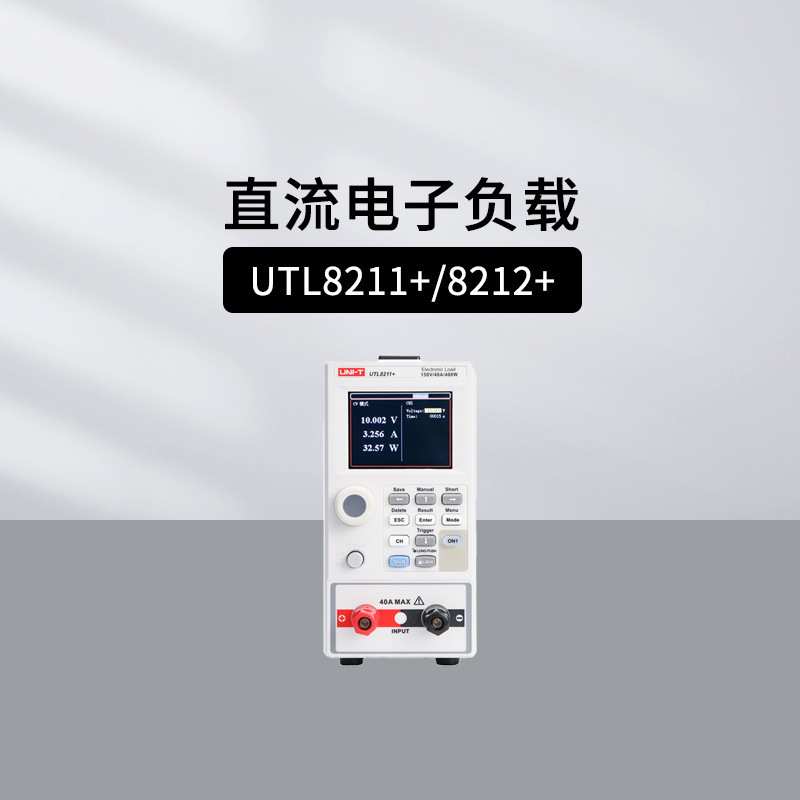 优利德UTL8212+ UTL8211+可编程直流电子负载仪UTL8511+ UTL8512+