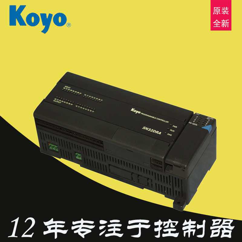 KOYO光洋PLC系统SN32DDB可编程控制器SN48DRA单元扩展模块SN32DRA