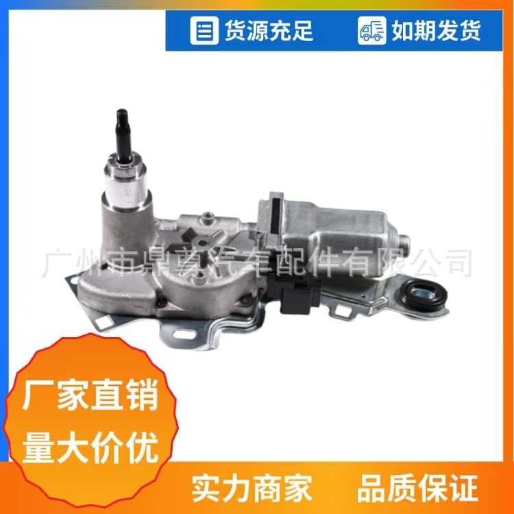 B00109928适用于标致108雪铁龙C1丰田Aygo 14-21后雨刷电机