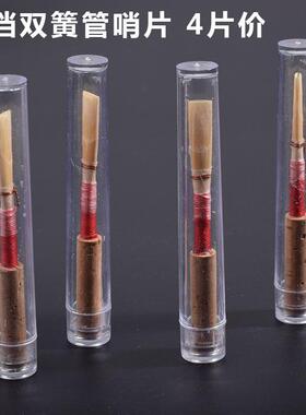 高档双簧管哨片oboe中软 西洋吹奏乐器配件 管乐精品