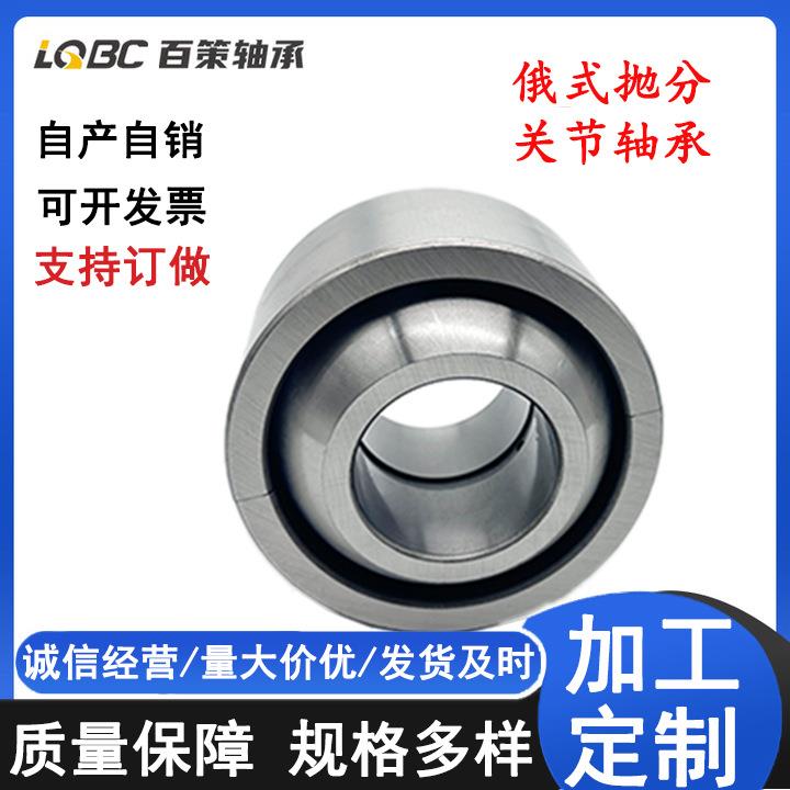 厂家供应俄式抛分关节轴承 ШСЛ80自润滑耐磨损俄制轴承