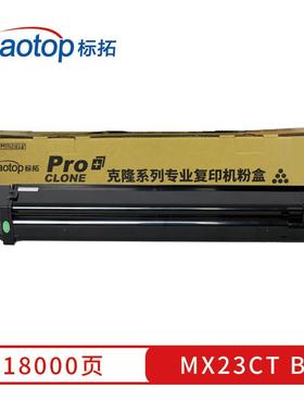 标拓 (Biaotop) MX23CT黑色粉盒夏普MX2018UC/MX2318UC/MX3128UC