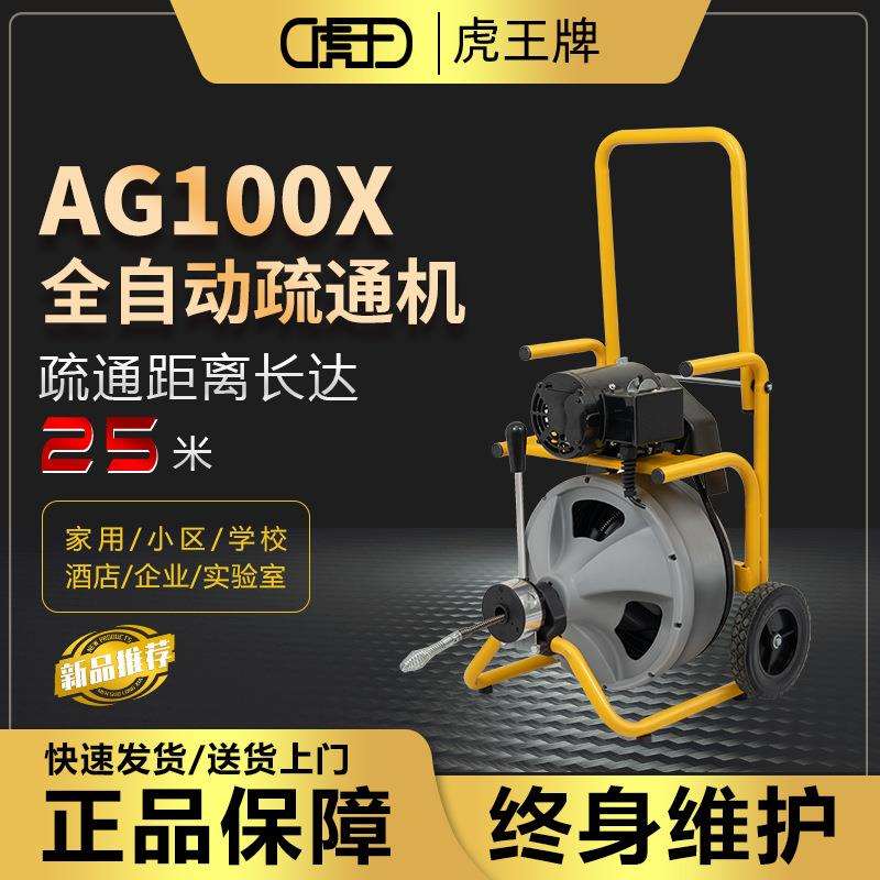 虎王厂家鼓轮电动下水管道自动疏通机物业堵塞专业清理机器AG100X