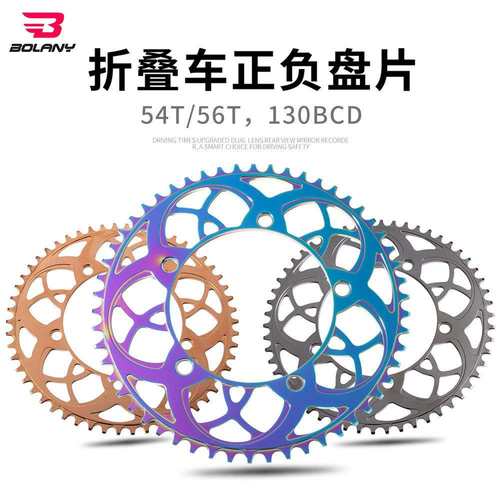 BOLANY新品折叠车牙盘盘片54T/56T铝合金盘片这几小轮车圆盘