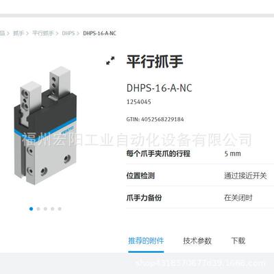 库存现货DHPS-16-A-NC 1254045费斯托FESTO平行抓手