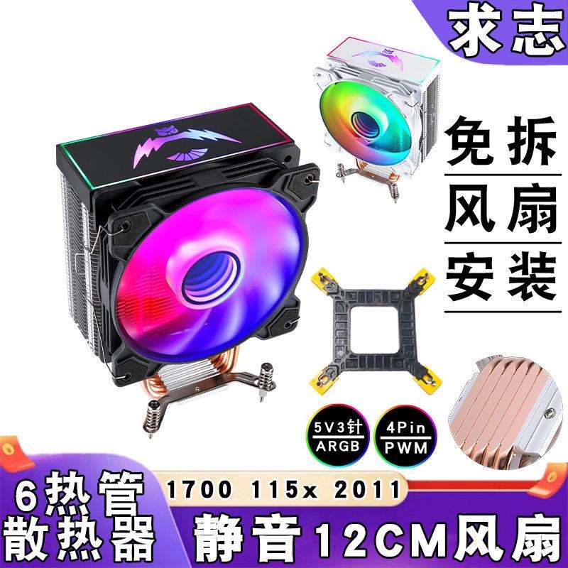 12代6热管5v3针ARGB散热器12cm带盖i7cpu风扇b85主板PWM风冷2011