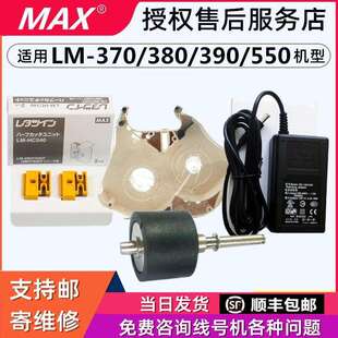 MAX线号机配件打印头LM-390a胶轮齿轮LM-380滚轮线号机lLM550维修
