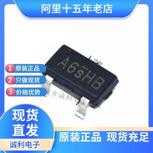 SI2306 SOT-23 A6SHB MOS管 N沟道场效应管晶体管 贴片三极管