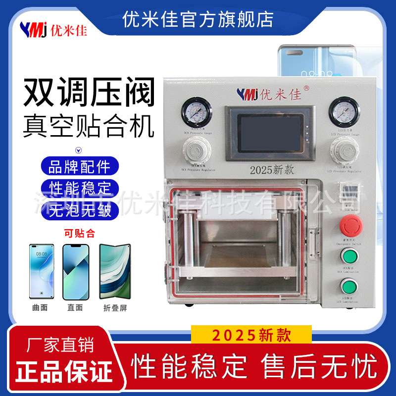 2025  YMJ newest lcd oca vacuum lamination machine