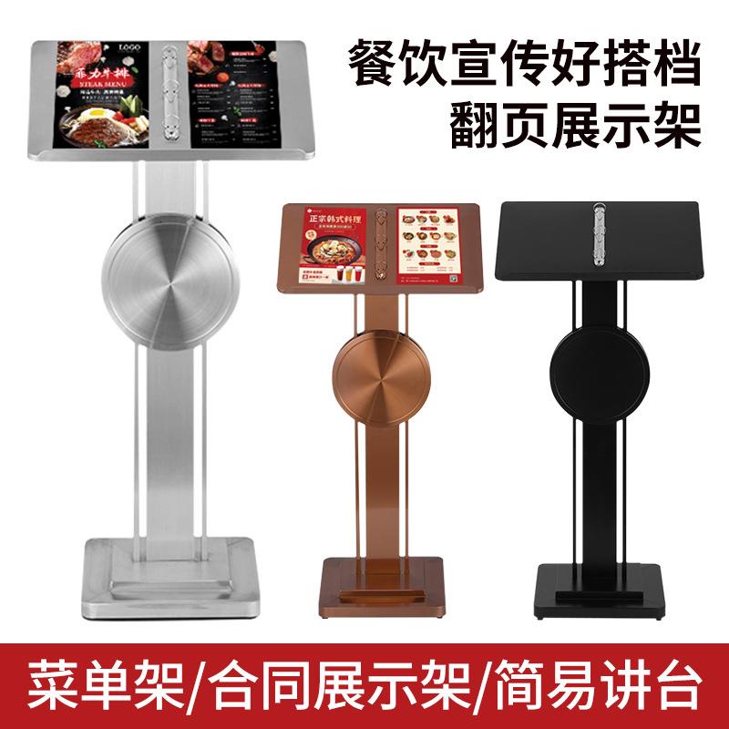 不锈钢餐厅酒店饭店菜单展示架立式点菜牌餐牌台酒水单广告牌讲台