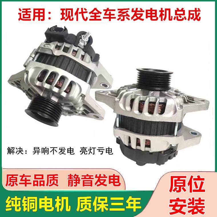 适用现代伊兰特瑞纳悦动朗动索纳塔雅绅特御翔智跑IX35发电机总成