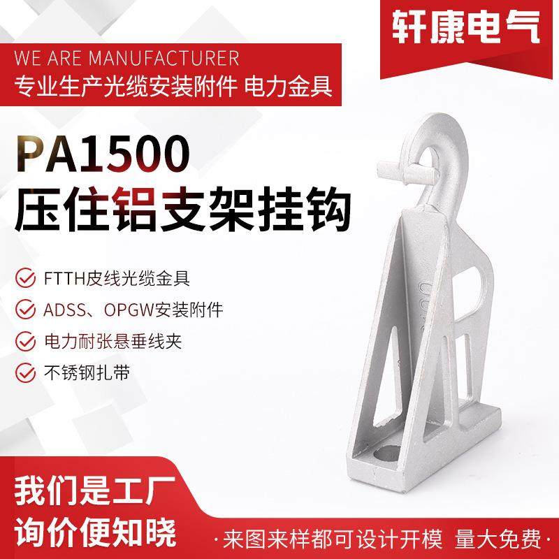 CS100 PA1500压住铝支架挂钩电缆杆支架 铝合金电缆杆支架 电力金