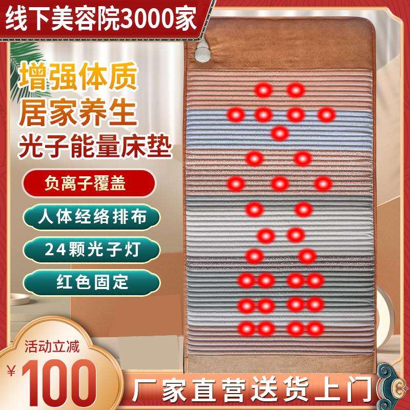 光子床能量床 负离子 超长波 远红外线 光子理疗 加热床垫