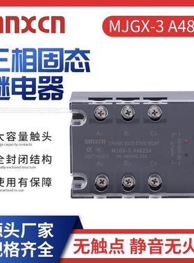 三相固态继电器mnxcn铭新MJGX-3 A4825A 三相25AA固态ZG33-325A