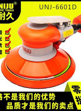 UNJ-6601D自吸尘气磨机汽动风磨6寸工业级气动打磨机抛光汽车打蜡