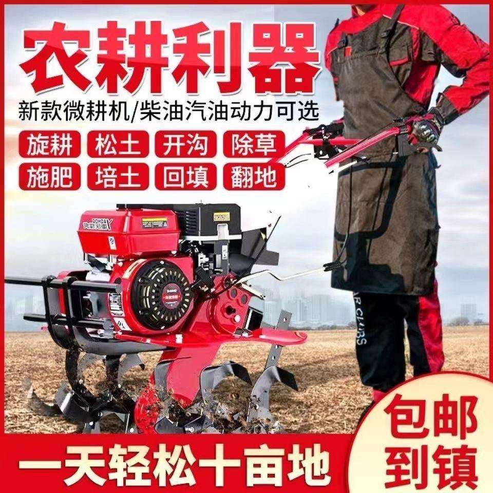 新款小型农用微耕机新型老人耕地机柴油多功能翻土开沟犁地旋耕机