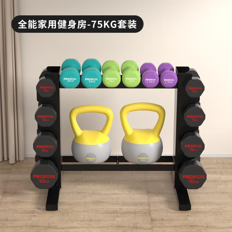 PROIRON普力艾哑铃壶铃男女士家用商用专业健身房全套75KG+钢制架