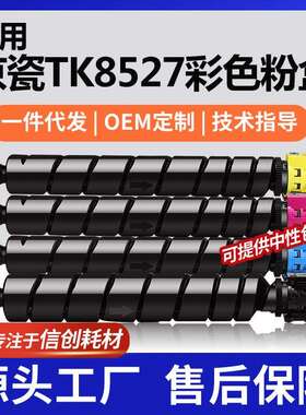 跨境适用京瓷TK8527K粉盒3552ci彩色碳粉4052ci一体机墨粉盒套装