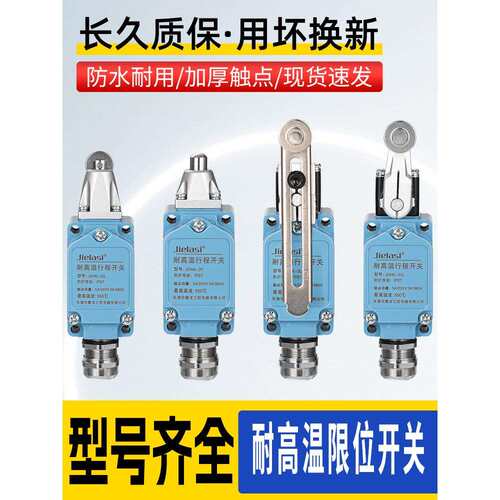 耐高温行程限位开关JDHK-3L JDHK-2L JDHK-3Y 2T 3GL 3U 3T 3Z