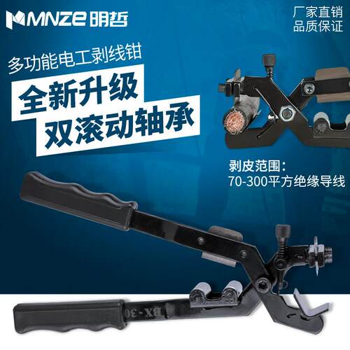 电工剥线钳高压电缆剥线器绝缘导线拨线钳BX-30剥皮器厂家直销