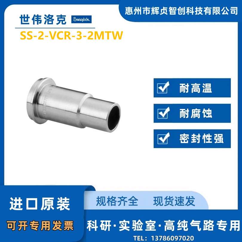 Swagelok(世伟洛克)(SS-2-VCR-3-2MTW)VCR 面密封接头外焊接管1/8
