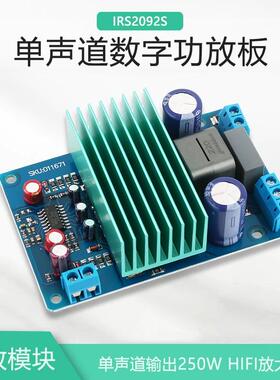 【晒邦】 IRS2092S大功率250W D类HIFI数字功放板成品 超LM3886