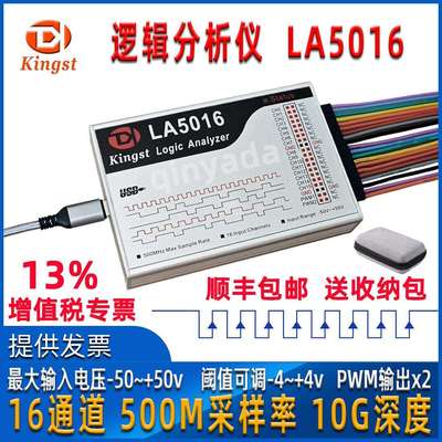Kingst 逻辑分析仪LA1010 LA2016 LA5016 LA5032协议解析金思特
