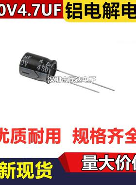 450V4.7UF 铝电解电容 6X12 8X12 10X13mm 直插黑色/高频低阻绿金