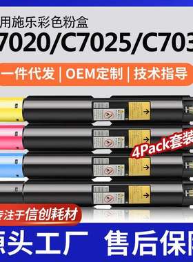 跨境适用xerox施乐C7020粉盒VersaLink C7025墨盒C7030碳粉套装