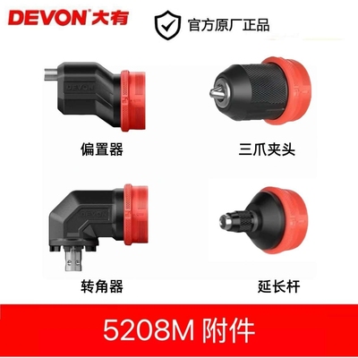 大有12V电钻5208M转角器电钻偏置器多功能转换头大有电动工具配件