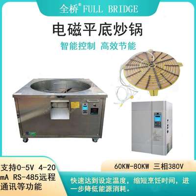 新品电磁平底炒锅5kw-100kw工业级电磁加热线圈配套 加热快效率高