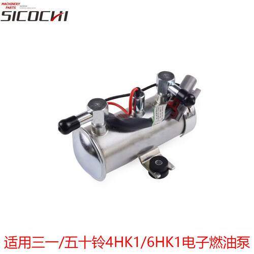 挖掘机配件适用三一 五十铃4HK1/6HK1发动机电子燃油泵（24V）