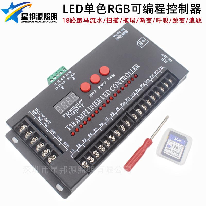 LED单色RGB七彩可编程灯光控制器18路扫描跑马流水效果广告发光字