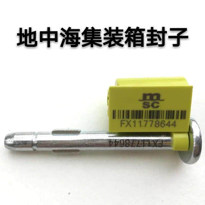 海运集装箱铅封船公司铅封封地中海E长荣达飞COSCO/OO垒德株