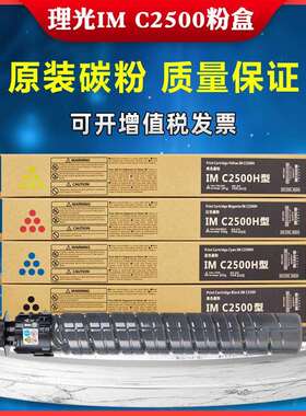 RICOH理光IMC2000 IMC2500 IMC3000 IMC3500 IMC6000原装碳粉粉盒