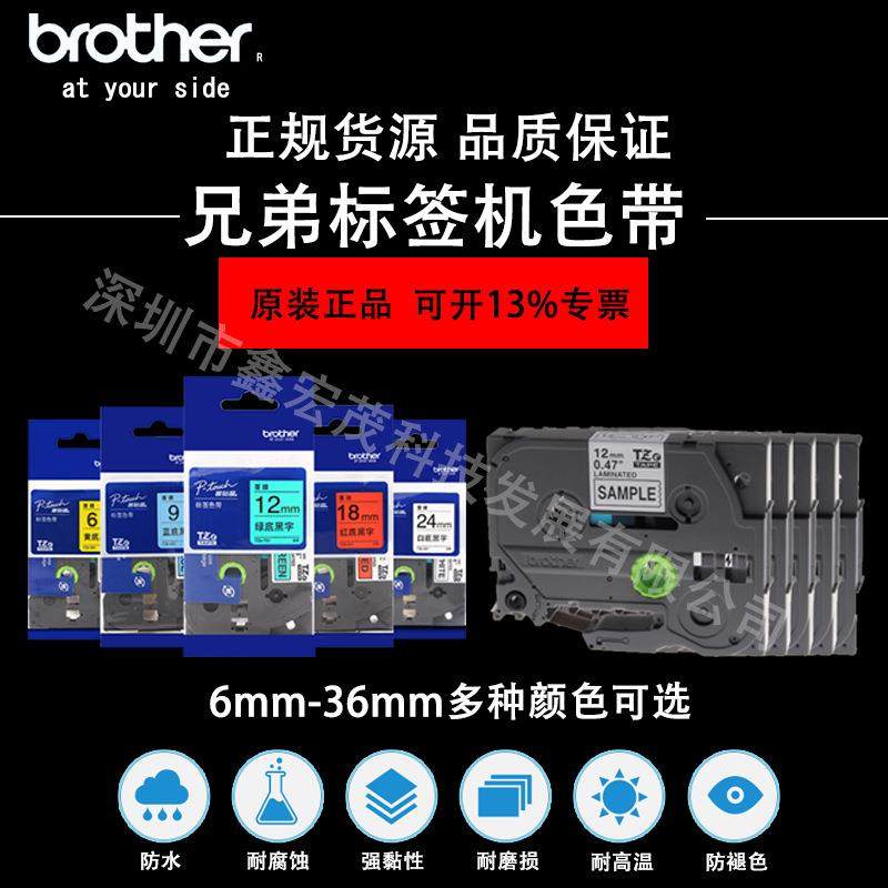 原装兄弟标签机色带TZE-631TZE-641 TZE-651TZE-661兄弟标签色带